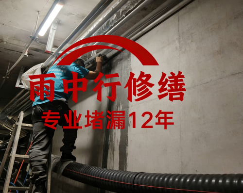 济源管廊防水堵漏